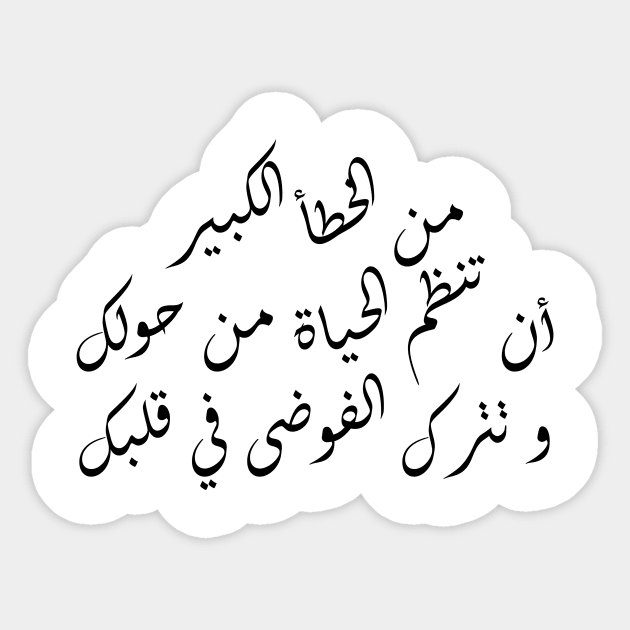 Inspirational Arabic Quote It Is a Big Mistake To Organize Life Around You And Leave Chaos In Your Heart Minimalist Sticker by ArabProud